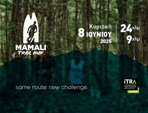 Mamali Trail Run 2025 – Πληροφορίες και δήλωση συμμετοχής