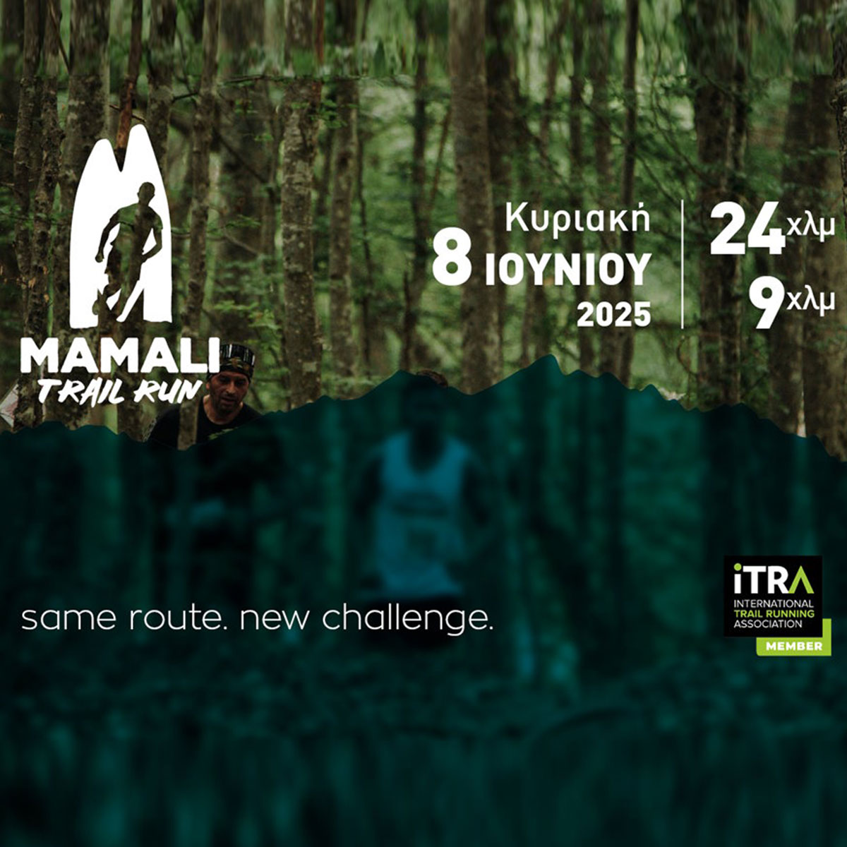 Mamali Trail Run 2025 – Πληροφορίες και δήλωση συμμετοχής