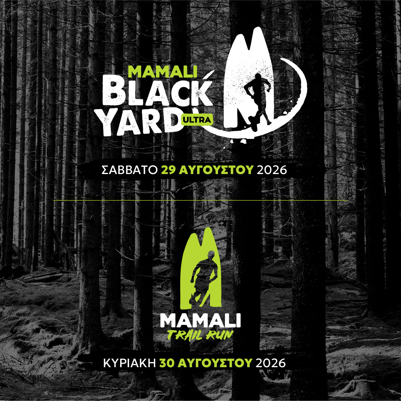 Mamali BlackYard Ultra 2026 – Πληροφορίες και δήλωση συμμετοχής
