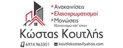 koutlis