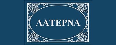 laterna